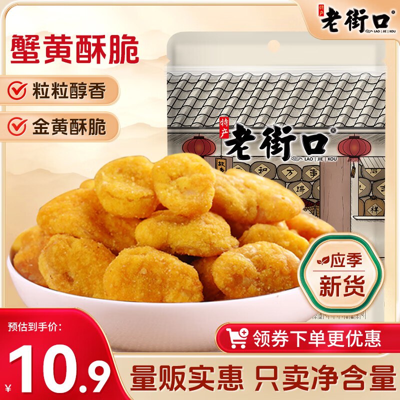 辽宁江苏 地区价老街口 蟹黄味蚕豆200g，1.9