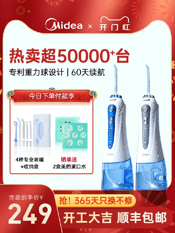 0点后下单 先领券199元美的小蓝鲸便携电动冲牙器(kquKcxAO4xp)/