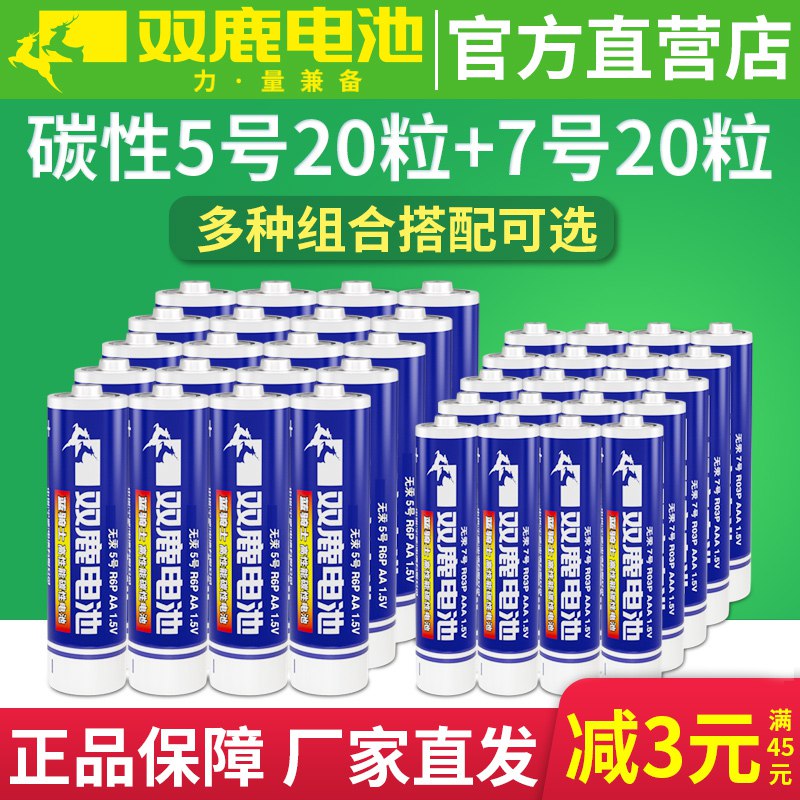 0点开始 先领券 19.9元【双鹿数码专营店】双鹿电池5号20粒+7号20粒(zrEJ2vUvIBQ)/超级划算的电池组合加起来40粒，折0.4元/枚