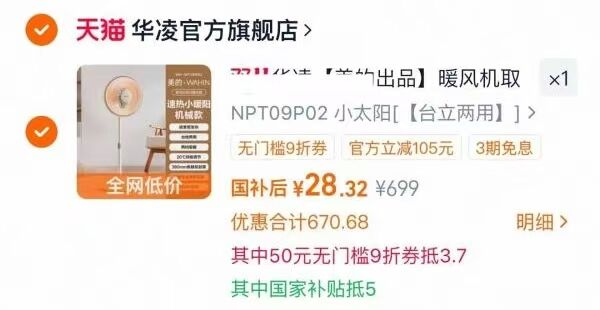 1自辩过金币 28‼快用vip会员9折消费券美的出品华凌暖风机
