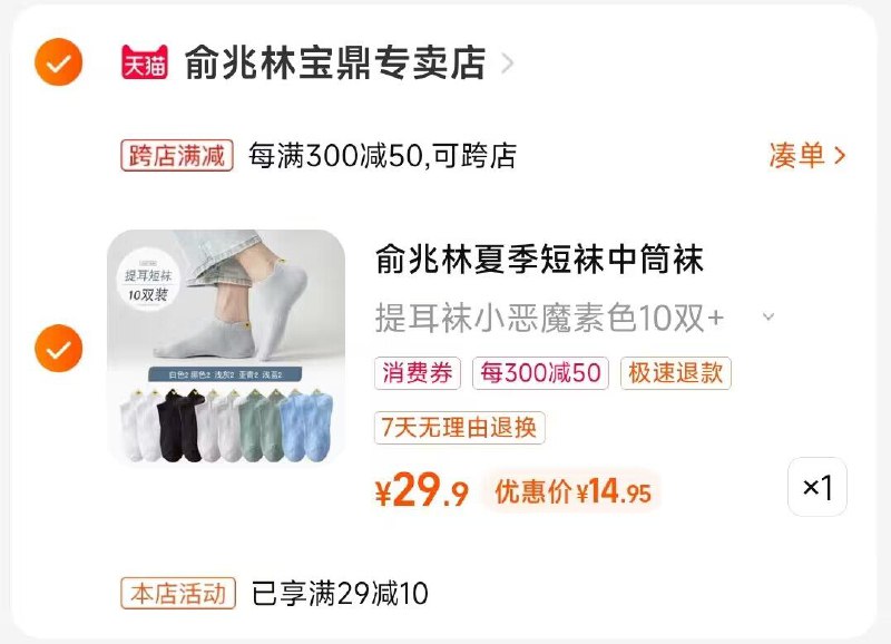 2.也加购物车1件)RRaIdK1CACk)/ CZ1111把两个商品一起【提交付款】短袜中筒袜透气袜15双 14💵  ---全品券 d.618day.com/618