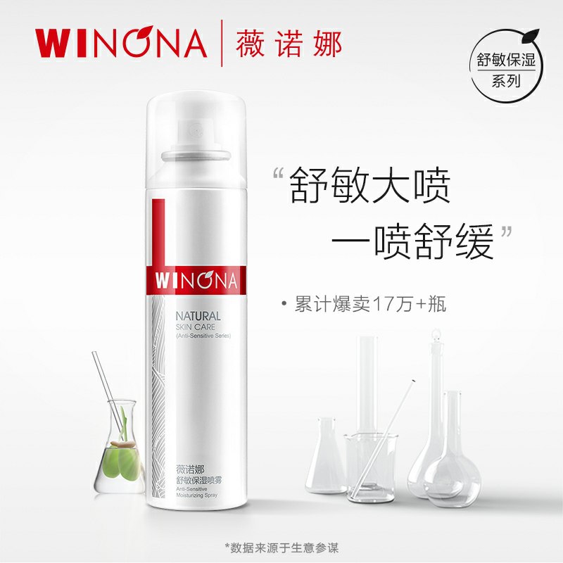 64元 薇诺娜旗舰店舒敏保湿喷雾150ml(VWIJcOqAlvG)/