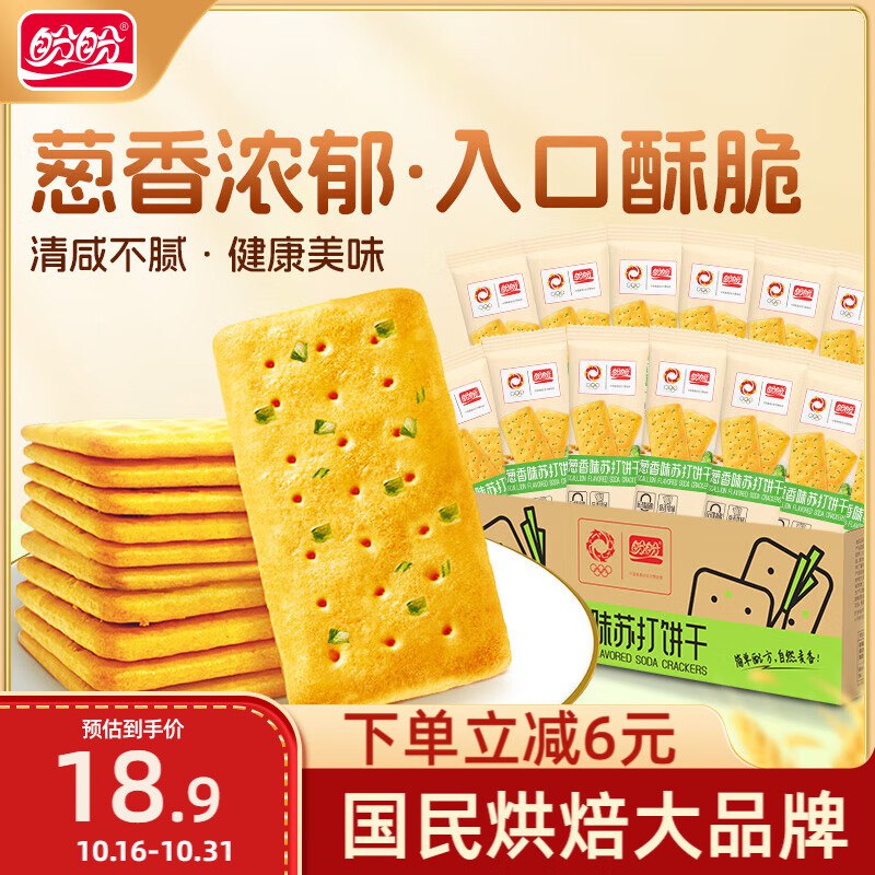 盼盼 咸味香葱饼干1000g/箱跳转APP浏览商品详情页或加车砸蛋砸5卷，叠2首单，学生号【4.9】