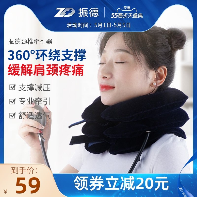 0点后下单 先领券 29元ZD振德充气颈椎牵引器(gvkTXWYQJ8z)/