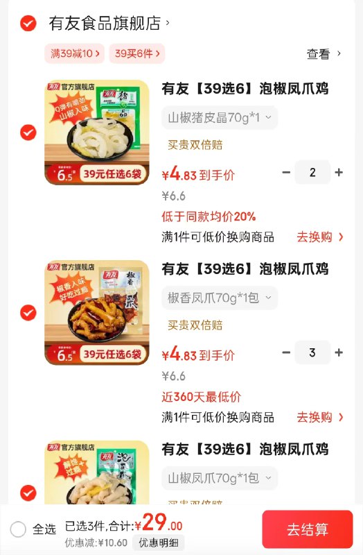 先领39-10补贴券