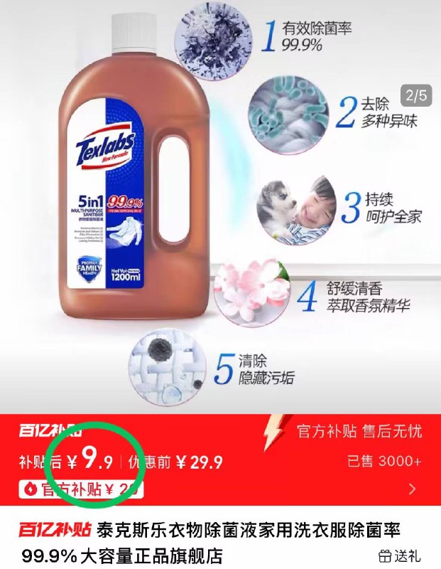9.9元！🉐单瓶1200ml【泰克斯乐】衣物除菌液神99.9%除菌率 细菌轻轻松Ko清香不刺鼻 除菌除螨留香久！-9/kKV04NRwKF5// AA11