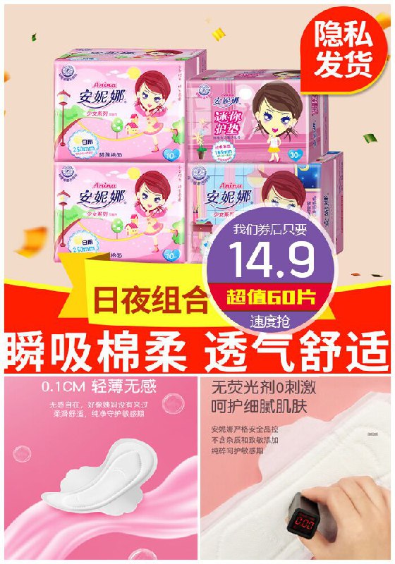 【安妮娜】日夜组合卫生巾4包60片原价34.9元【券后14.9元】包邮