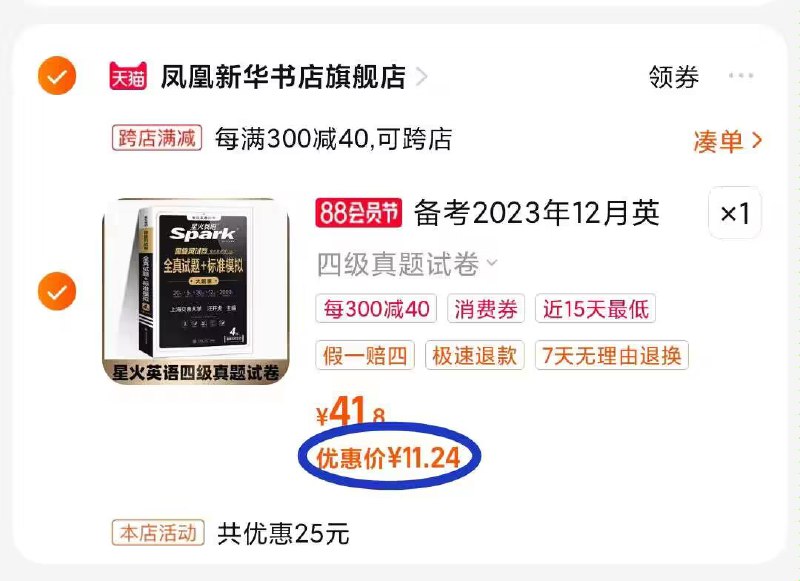 楼上四六级 任选1件加购2. 凑单加购物车1件)nd37dEf7VYh)/ CZ00 两个东西一起【先付款】然后单独把凑单【退款】四级/六级 到手11💵好价