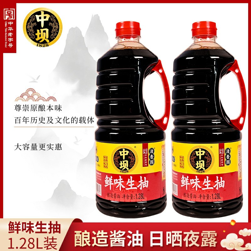 15.8元  中坝旗舰店家用鲜味生抽1.28L*2瓶(LlSMcCr0PR4)/