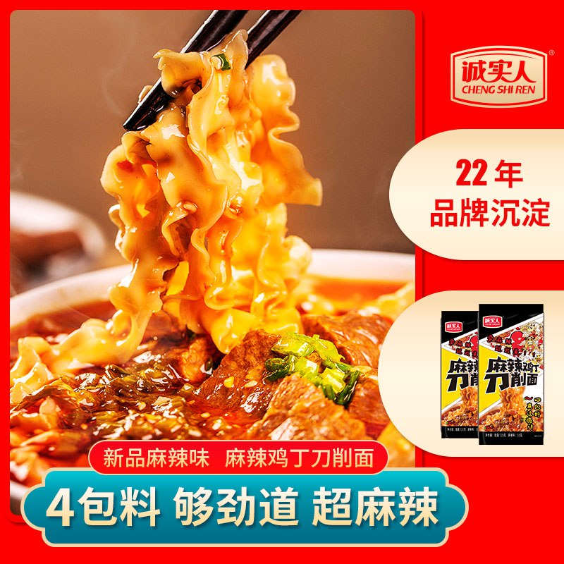 14.9元 诚实人食品麻辣鸡丁带料包刀削面158g*3包(XMag2pEGYSl)/选用高筋面粉，面条筋道爽滑