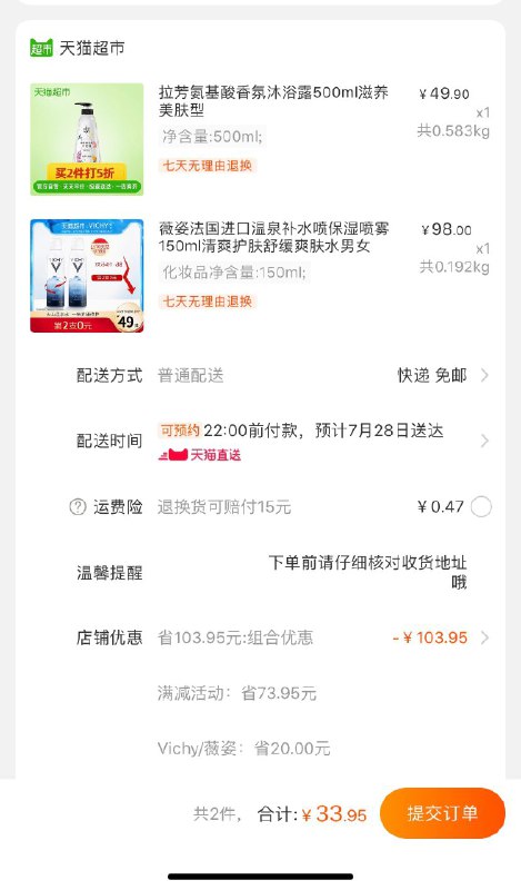 以下组合一起34元薇姿法国喷雾150ml拍1件   (QTfc1As160Y)