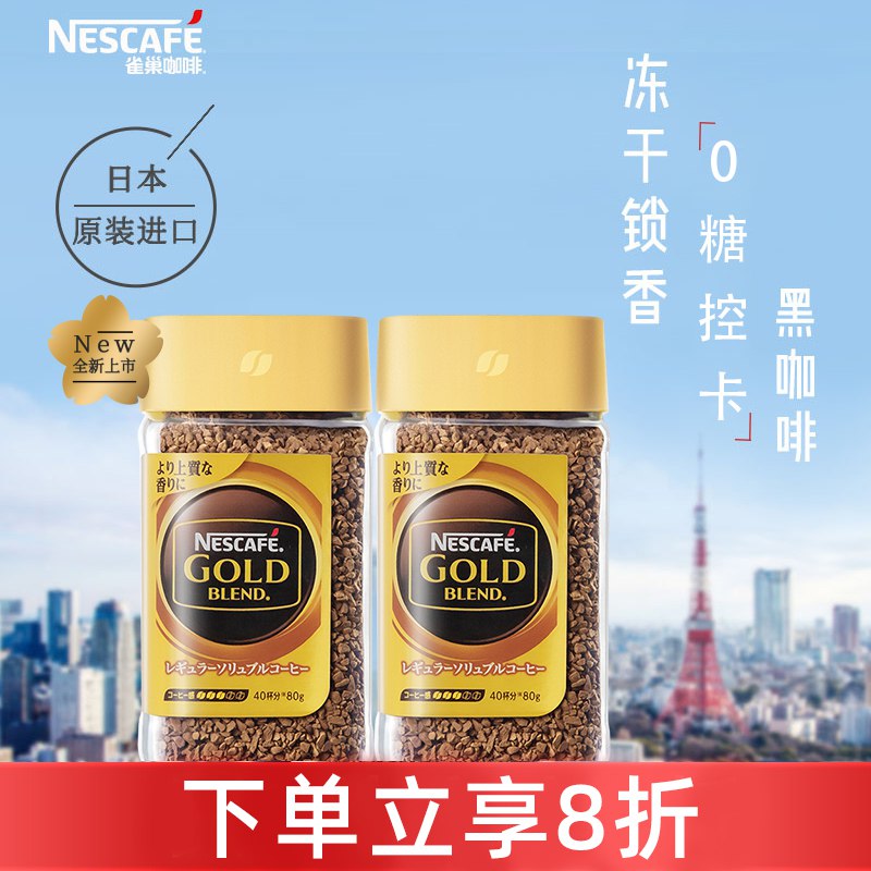 66.8元 雀巢旗舰店雀巢金牌控卡速溶黑咖啡2瓶￥B4Hd2gPrLwZ￥/