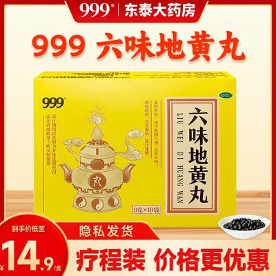 0点开始 19.9💵999六味地黄丸共10袋*3盒)eB04WYSiss9)/ CZ11//坚持吃 把身体虚的都补回来有效缓解疲劳 精力更充沛了