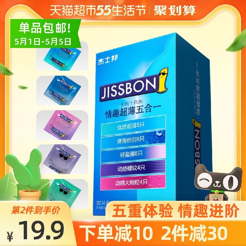 29.9元 猫超包邮款叠加淘金币可再低1.5元杰士邦五合一小雨伞32只(nOMbXWw4aTA)/