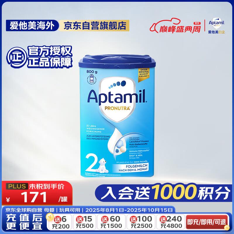 82亓 5折券的范围看看其他爱他美Aptamil德国版较大婴儿配方奶粉2段6-10月易乐罐 800g 爱尔兰原装进口