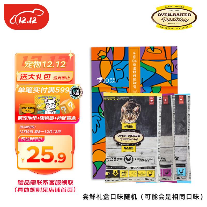 如有宠物5折券欧恩焙加拿大原装进口猫粮小颗粒礼盒装100g*3，拍11件，0.93