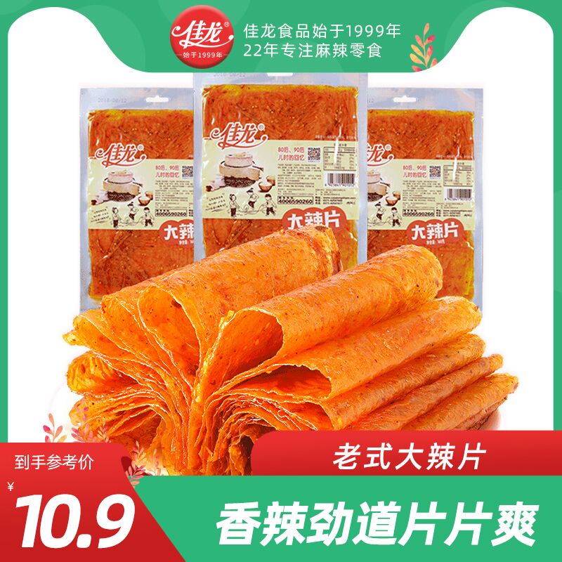 7.9元【佳龙旗舰店】佳龙辣条老式大辣片82g*3袋网红豆皮干香麻 素肉怀旧零食(NxwC2xHp8mc)/ CZ11/
