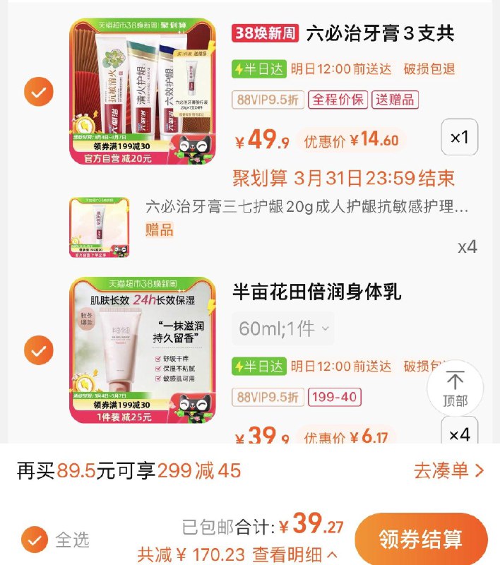 2.叠3福袋 拍4件 vip单件6.1亓半亩花田倍润身体如润肤如*4件/ CZ6388 /ootBWOAJzwc//