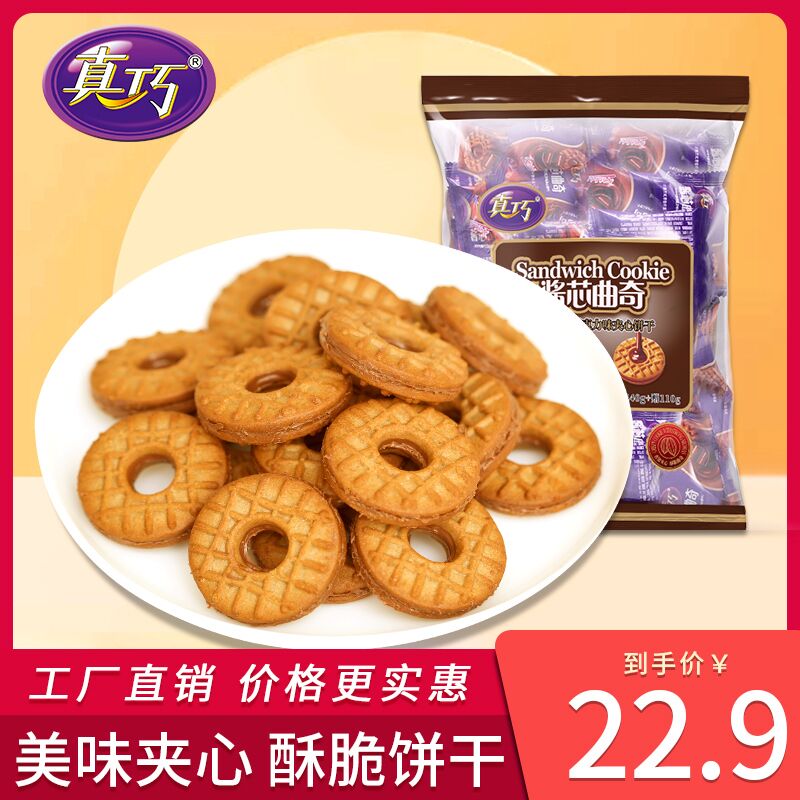 12.9元 真巧旗舰店酱芯曲奇巧克力夹心饼干(JBtEX9oPEWu)/
