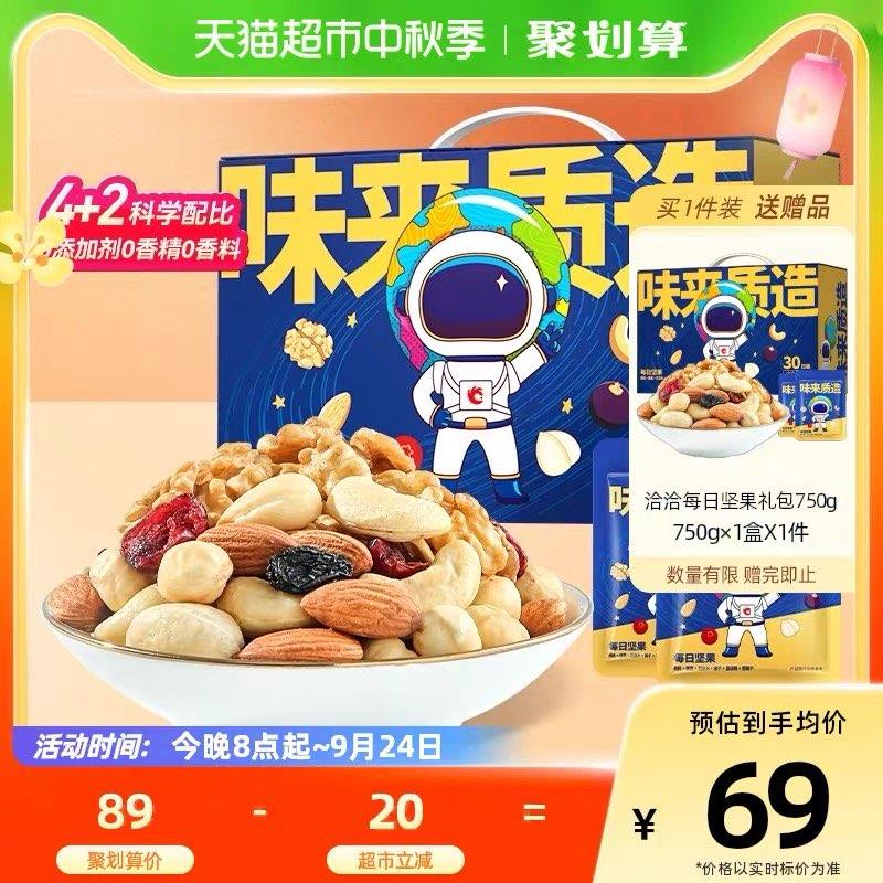 20点猫超 今日疯抢加购洽洽每日坚果坚果礼盒750g叠加88-5券 买一送一到手55左右/ CZ3457 /)eaNIdA1XqY0)//