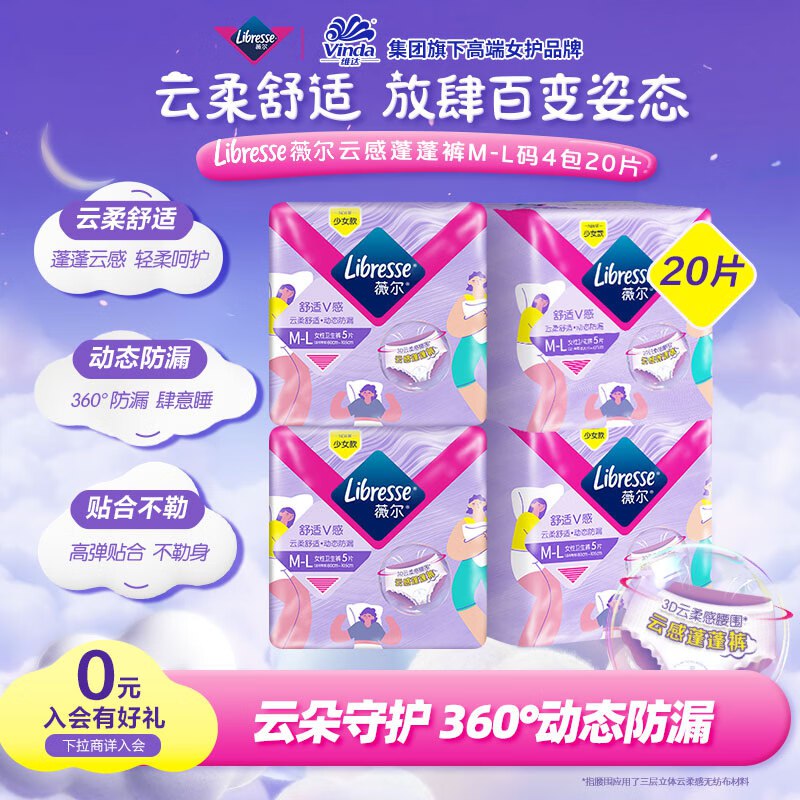 【自营】薇尔 云感舒适安睡裤 20条