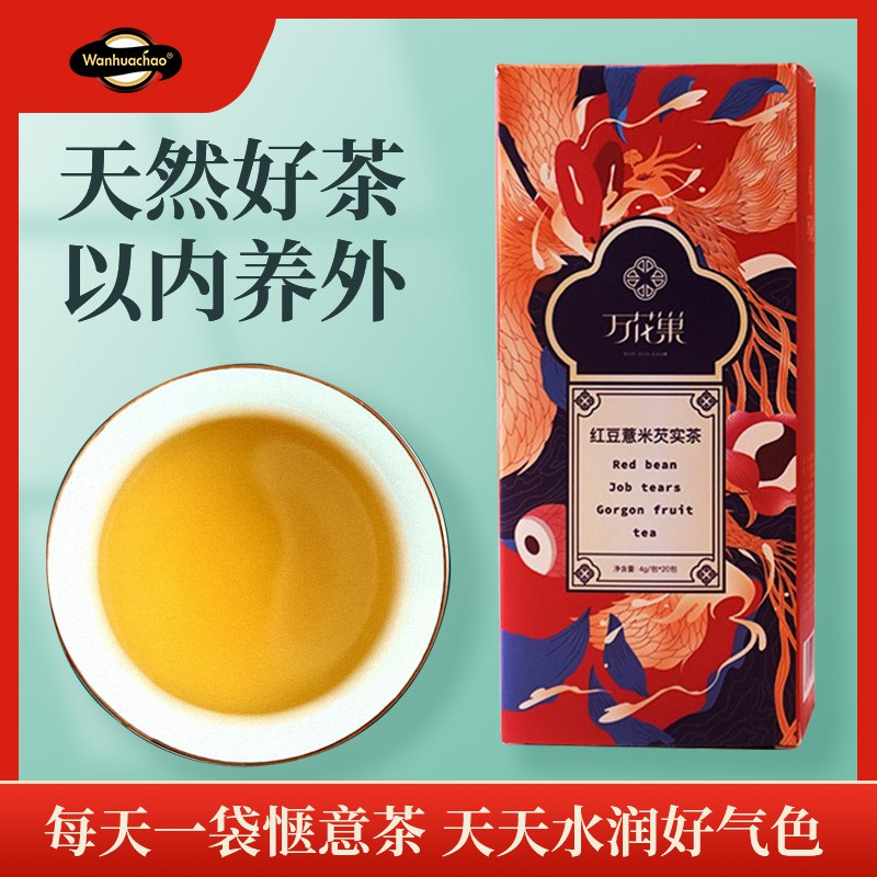 3件 任选3件 15.1元【万花巢旗舰店】共3盒红豆薏米冬瓜荷叶苦瓜茶任选(Fu4s2rKcpG5)/6款可选 都是养生的好茶
