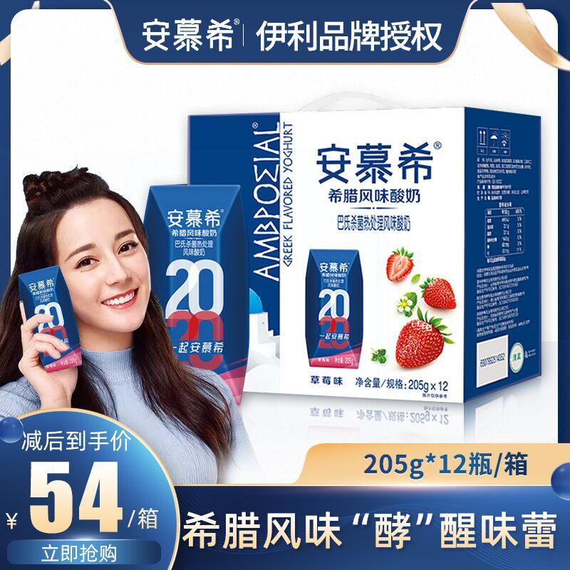 43.8元 拍第三个选项伊利安慕希酸奶原味205g*12瓶(JCOec8mBMh7)/