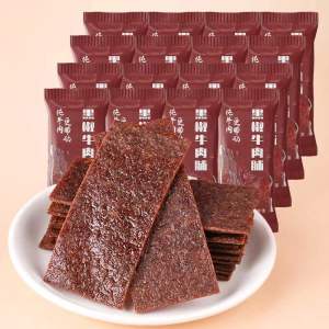 9.9元 潮汕黑椒味牛肉脯20包)ll6D2z76Y4n)/ CZ11/精选牛后腿精瘦肉 8小时烘烤入口香醇 是老手艺才有的味道猪肉脯吃腻了，可以尝尝牛肉脯！