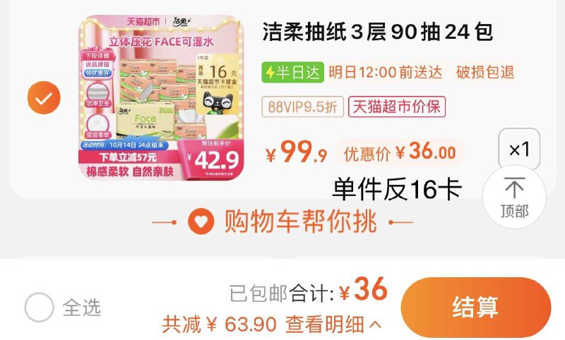 1件 vip拍下36亓 反16卡到手20亓 折0.83/包洁柔立体压花抽纸3层90抽24包/ CZ0001 /)wQbCWbKx55z)//