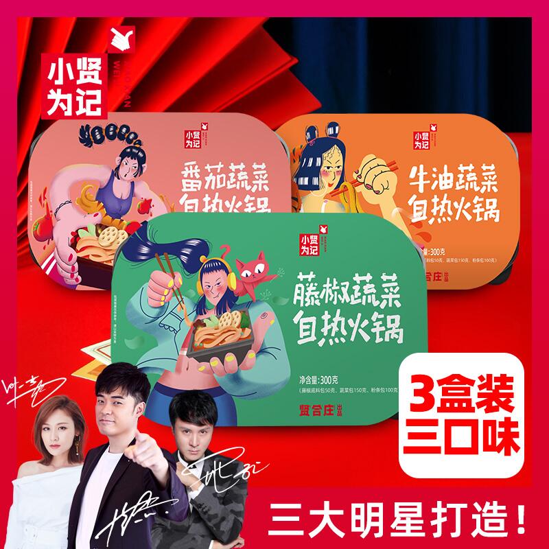 0点后下单   24.9元贤合庄旗舰店藤椒自热小火锅3盒 这个送三根火腿肠(ZP2lcmccA5P)/