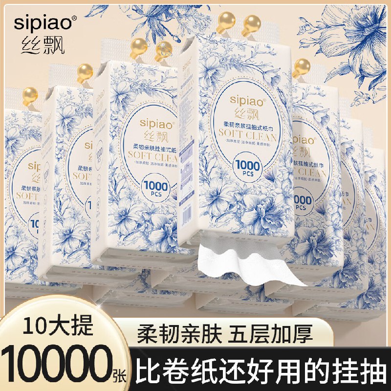 丝飘 柔韧挂抽 5层1000张*10提