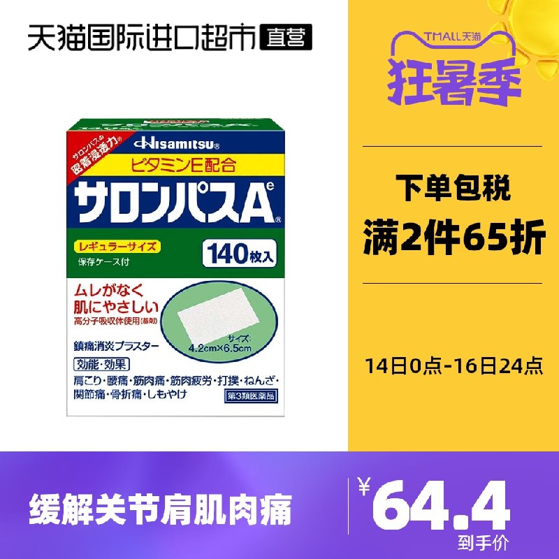 10点开始 拍2件105元久光止痛膏久光贴140片*2盒(iEBbXjKgFRO)/