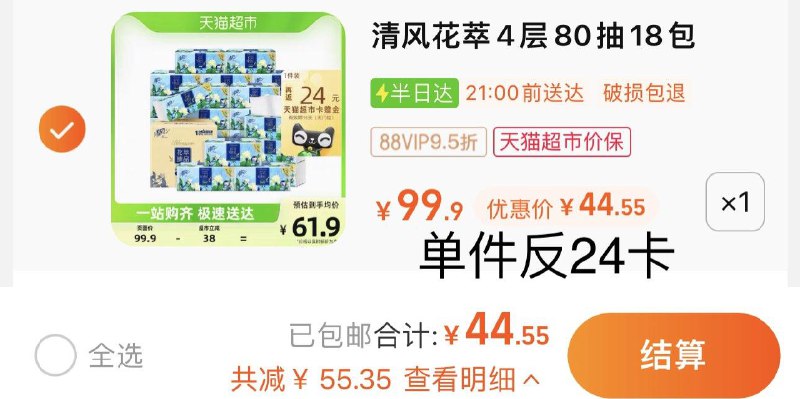 1件 88vip拍下44.55亓反24卡 到手20.55亓 1.14/包清风花萃臻品4层加厚80抽18包/ CZ0001 /)bVeOW0MT6uq)//