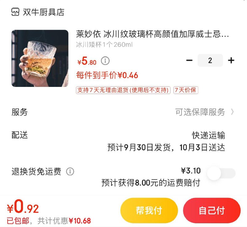 先领2张券