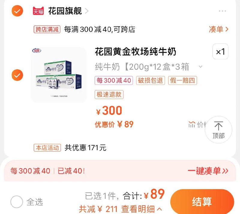 89亓 花园旗舰到手3箱 36盒 折2.47/盒花园黄金牧场纯牛奶200g*36盒/ CZ6184 /TvT3WOA8Z9z//