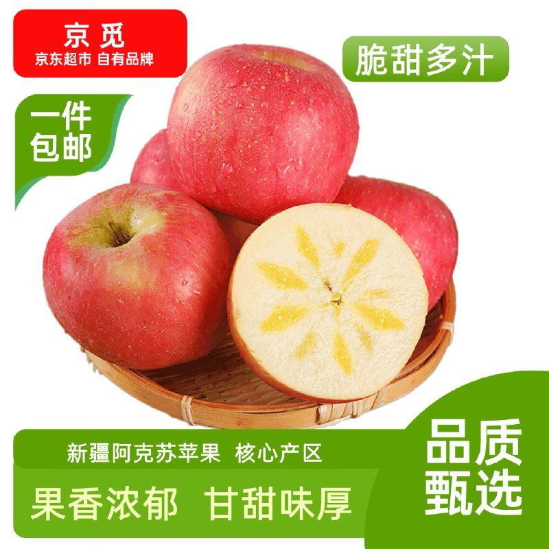 自营京觅 新疆阿克苏苹果 净8斤
