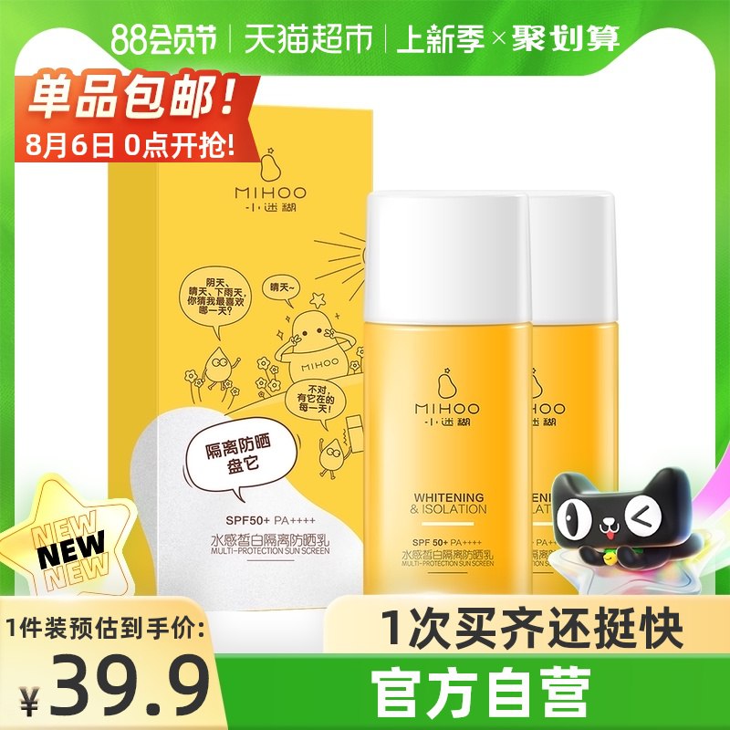 19.9元 小迷糊防晒隔离50ml(VjKiXOY6oxC)/