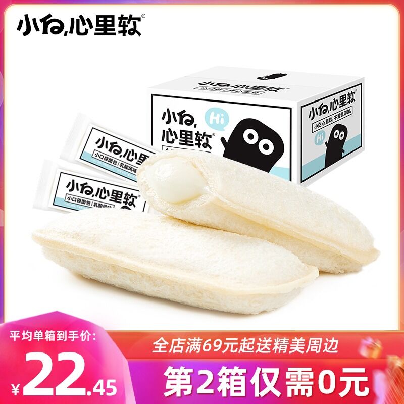 0点后下单 拍2件29.9元小白心里软小口袋面包共840g(3tRY20h9qKh)/
