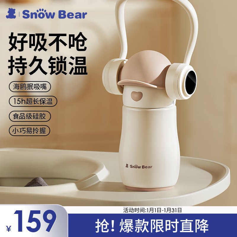 SnowBear小白熊yuan气ins熊保温杯，部分地区有货19.9
