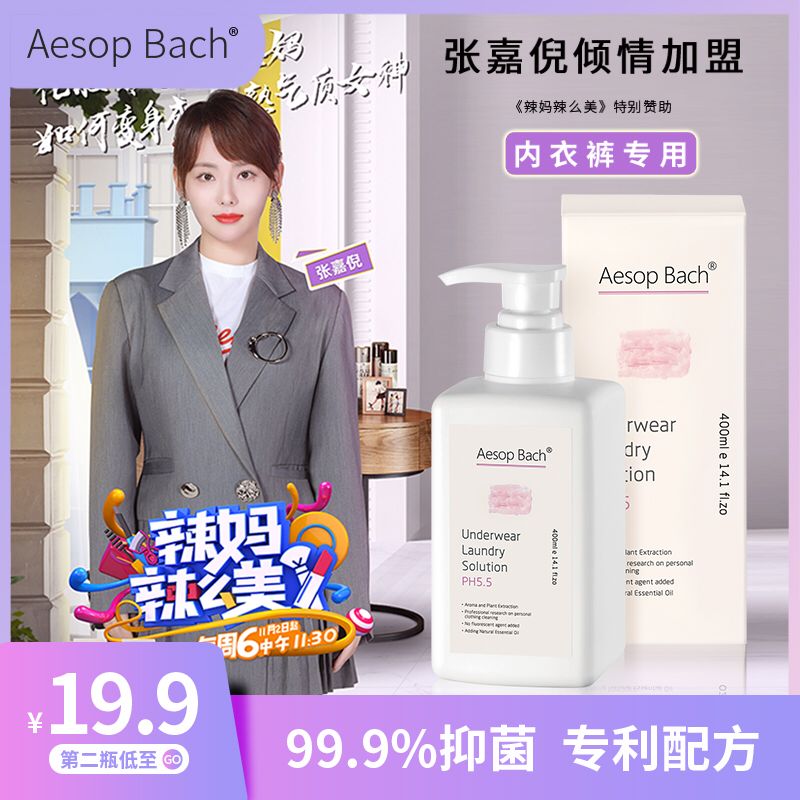 内衣杀菌洗衣液400ml    (vlPr1Bt5FtM)   19.9元