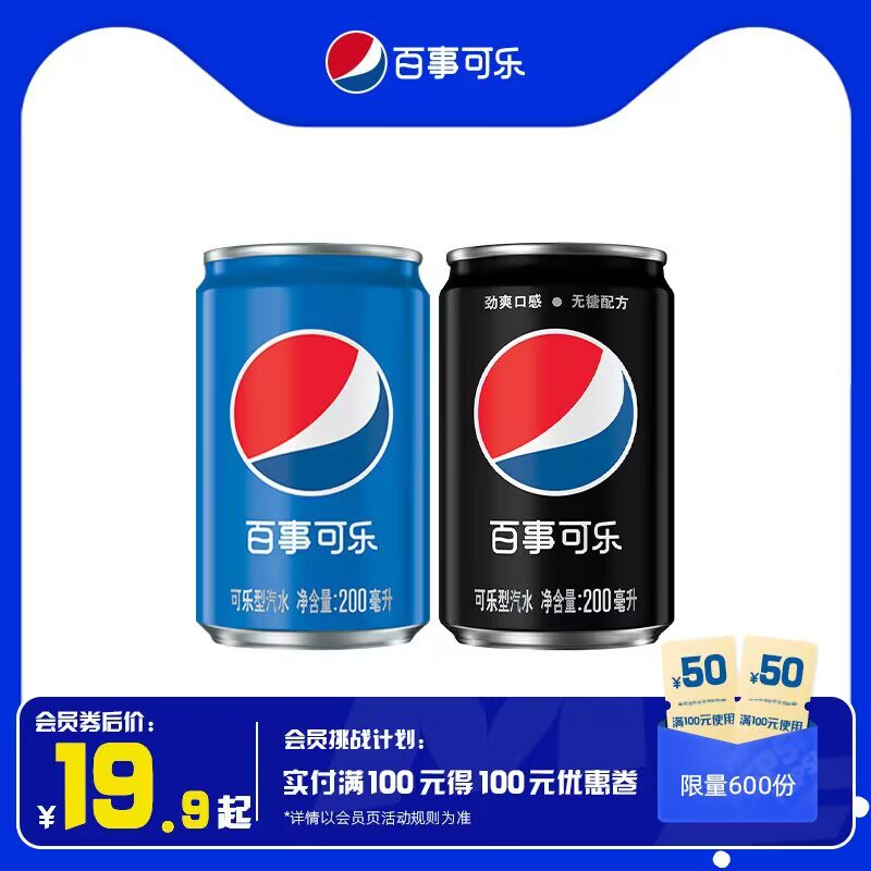 14.9💵【百事饮品旗舰店】原味无糖迷你罐汽水200mlx8/)w9jidJ86cka)/ AC01 CZ11//快乐肥宅水!!  可乐控夏天直接囤追剧解腻必备 气泡足 无糖不长胖---全品券 d.618day.com/618