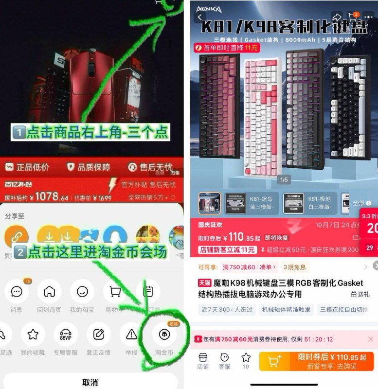 魔咖K81三模热插拔机械键盘【113.83】，98配列【148.63】 dll15.kuaizhan.com/?OJfv4CVjwPk  AA11 ②右上角，三个点直达桃今b页减16.72，页.面弹95折减7.45③领guo庆奍200-109/hZfq4CVQ9ik// AA11