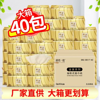40包本色家庭装抽纸29.9元