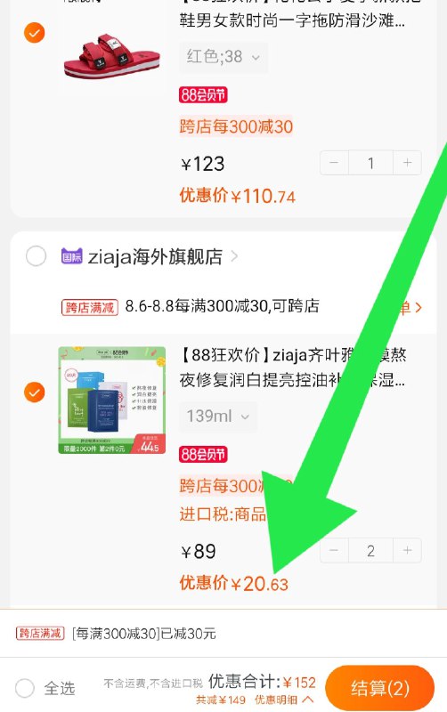 ②凑单加购物车1件  (t7gncbOlW9F)     ③两个东西一起【先付款】然后单独退掉凑单 41元 到手40片面膜