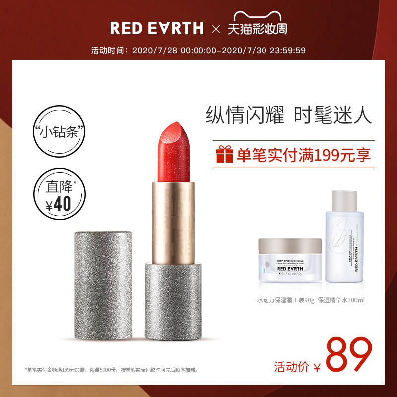 先领券 0点后39元 红地球小钻条哑光唇膏  (AmnWcaXuIeR)  