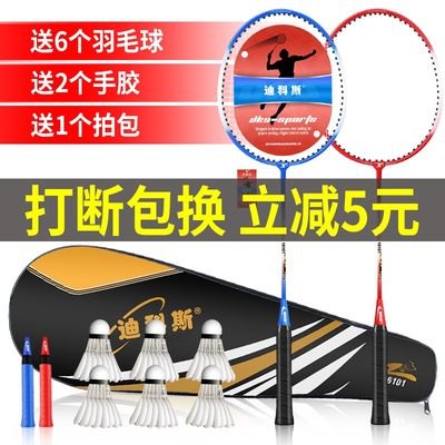 19.9元 迪科斯羽毛球拍2支送3球1拍包(TsCd2raranU)/