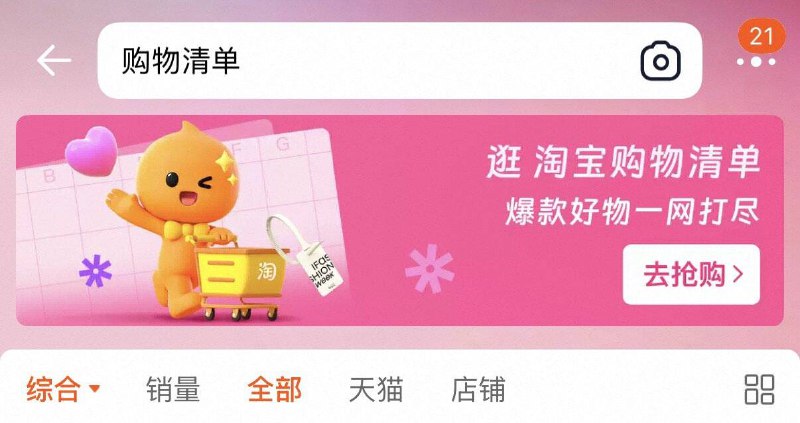 Tb搜：购物清单抽奖试试