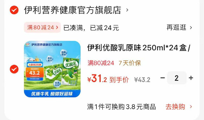 伊利 牛奶合集优酸乳原味250ml*24盒/箱