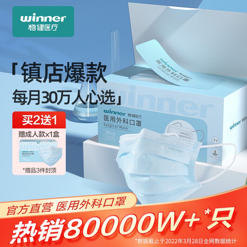 0点后下单 拍2件24.8元【稳健旗舰店 拍二发三】一次性医用外科口罩3盒150只￥Gytj2jx1uC4￥/ 多囤一点准没错 加强防护哦