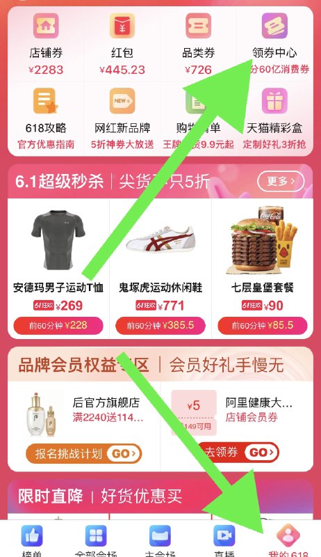 1.   先领淘宝618红包然后进我的618 领券中心领大额消费券 基本100-10元(AtHYX5UYjkG)/消费券用处挺大的  记得都领可和店铺立减/优惠券/满减叠加 ---每天都要领3️⃣次！记得哦👉